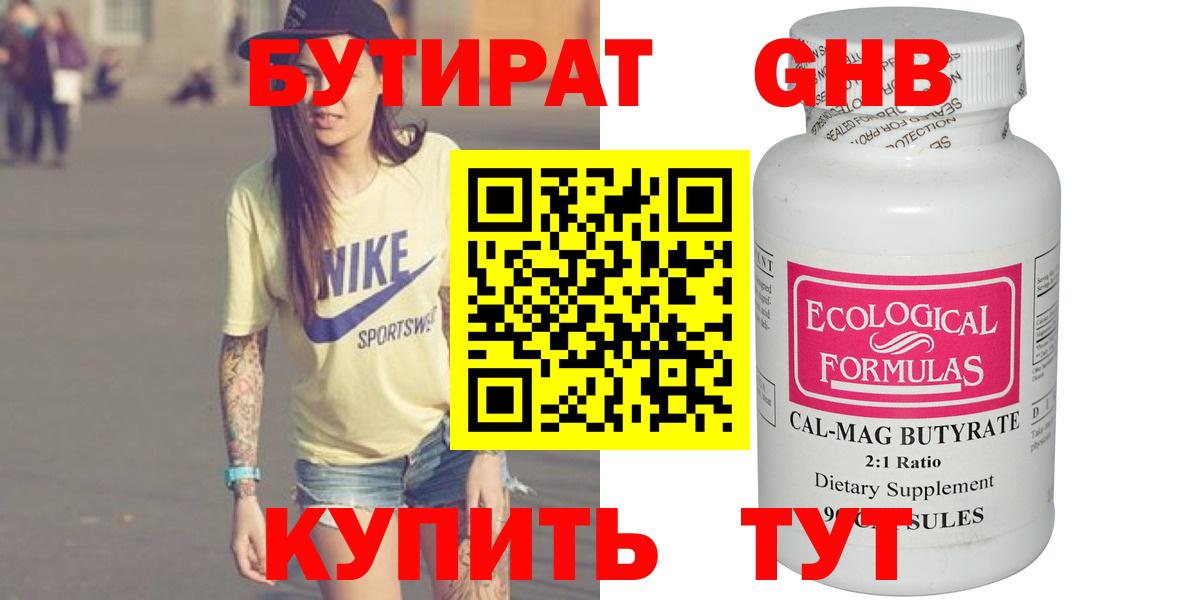 Бутират  Бутират буратино  Вход с VPN  Луховицы 