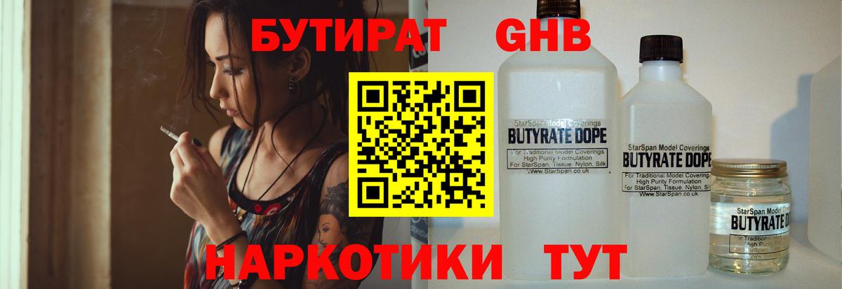 БУТИРАТ оксана Луховицы