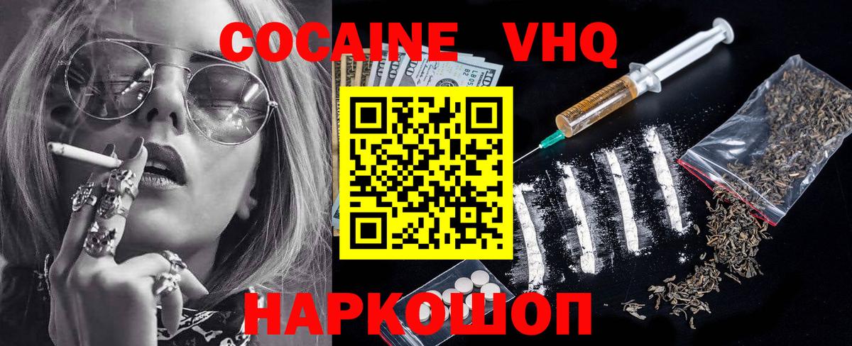 КОКАИН VHQ  Вход с VPN  Луховицы 