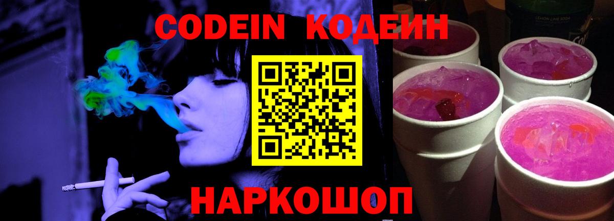 Кодеиновый сироп Lean Purple Drank  Codein Purple Drank  Луховицы  Вход с VPN 