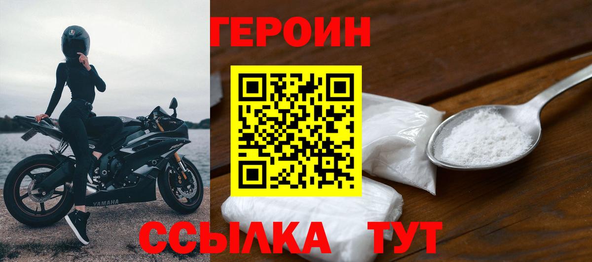 Героин Heroin  Вход с VPN  Луховицы 