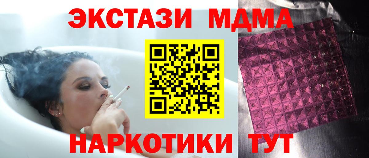 МДМА кристаллы  Вход с VPN  Луховицы  МДМА молли 